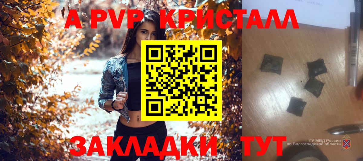 Alfa_PVP Crystall Донецк