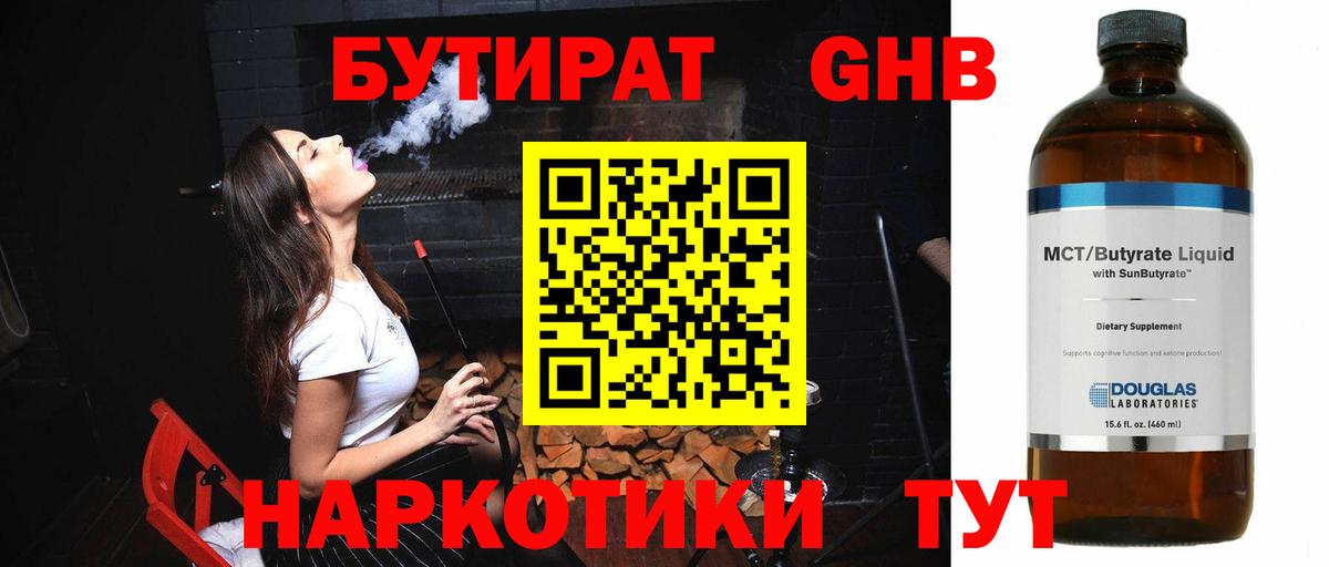 Бутират оксибутират  Вход с VPN  Донецк 