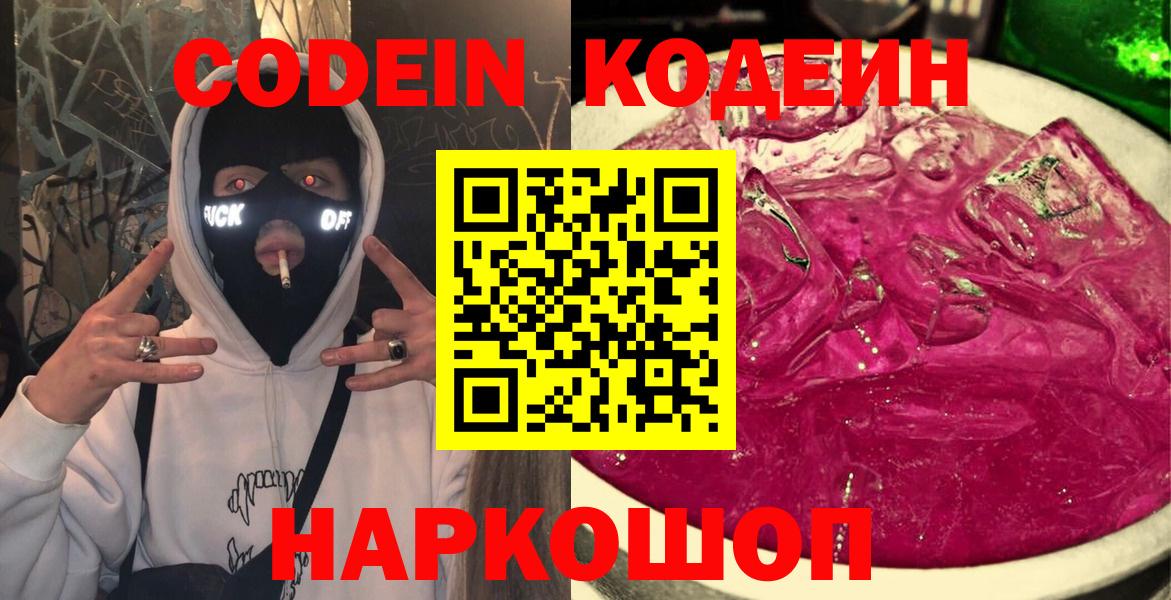 Кодеиновый сироп Lean напиток Lean (лин)  Вход с VPN  Донецк  Codein напиток Lean (лин) 