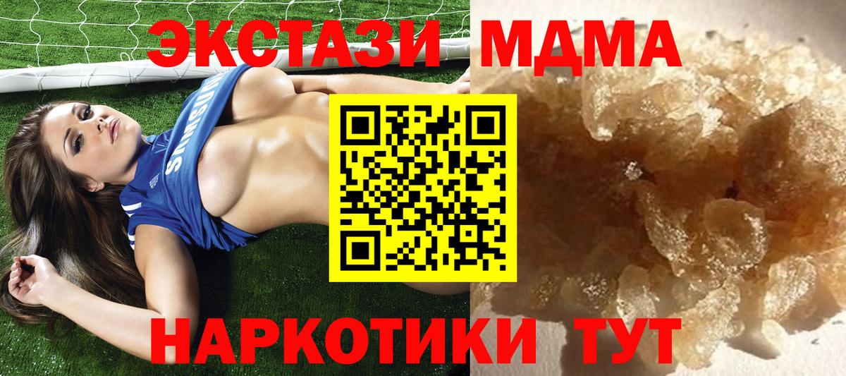 Донецк  МДМА  MDMA кристаллы  Вход с VPN  МДМА VHQ 