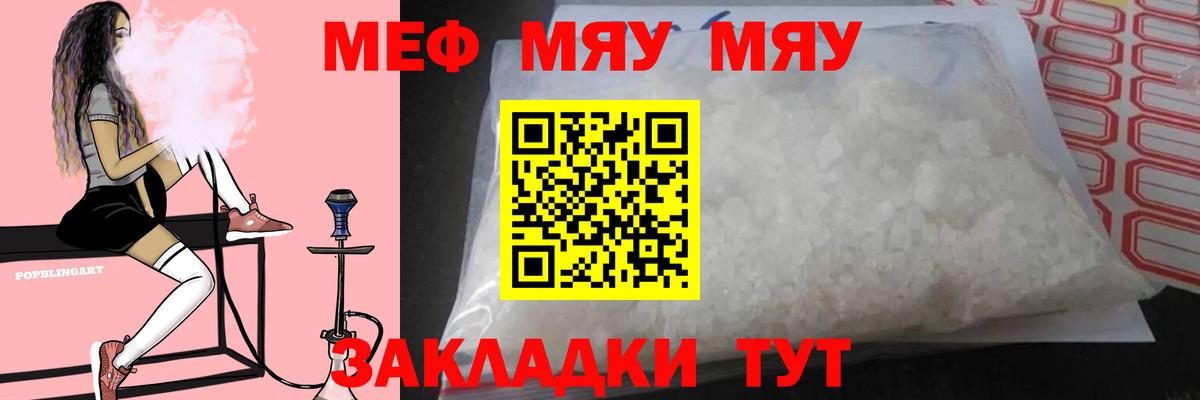 МЯУ-МЯУ 4 MMC  Мефедрон  Донецк  Вход с VPN  Мефедрон кристаллы 
