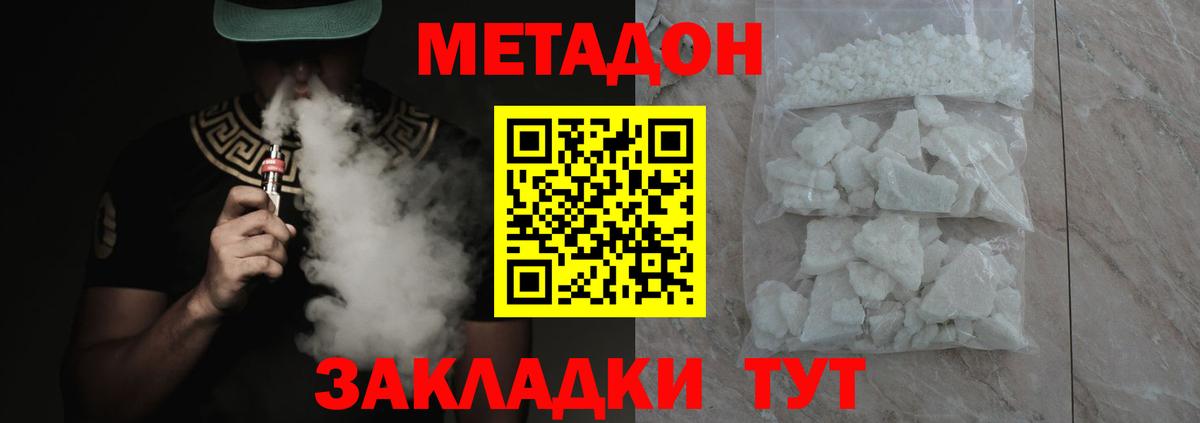 Метадон VHQ  Вход с VPN  Донецк 