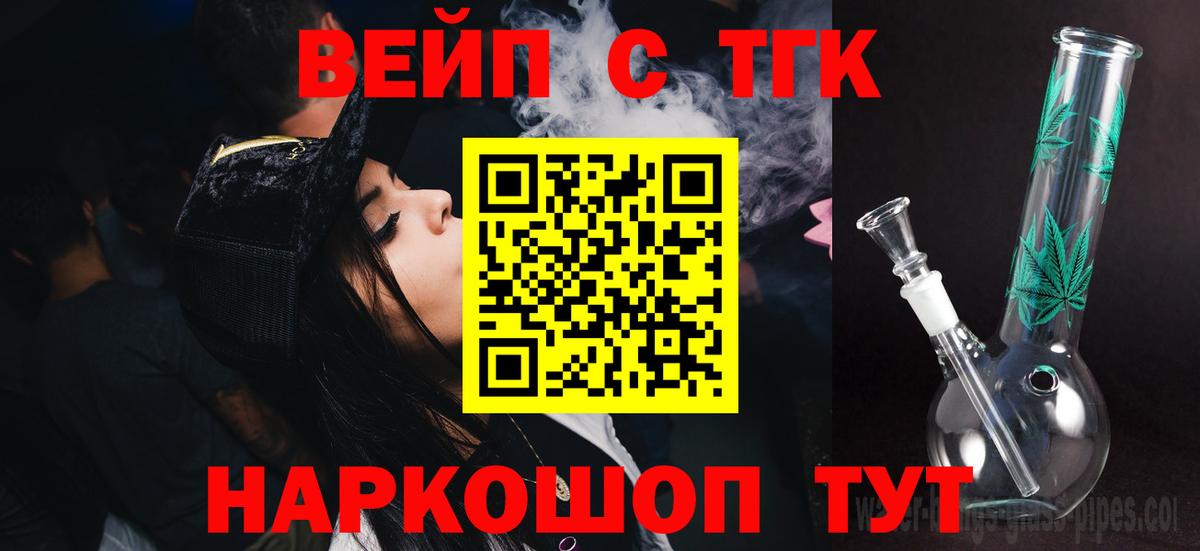 ТГК вейп  Дистиллят ТГК THC oil  Донецк  Вход с VPN 